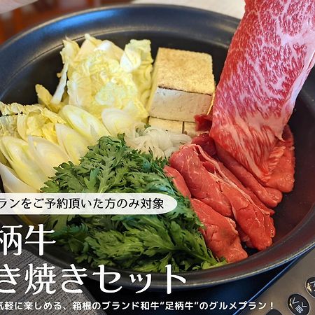 Appartamento スタジオーネ 箱根強羅 East - Stagione Hakone Gora East Esterno foto
