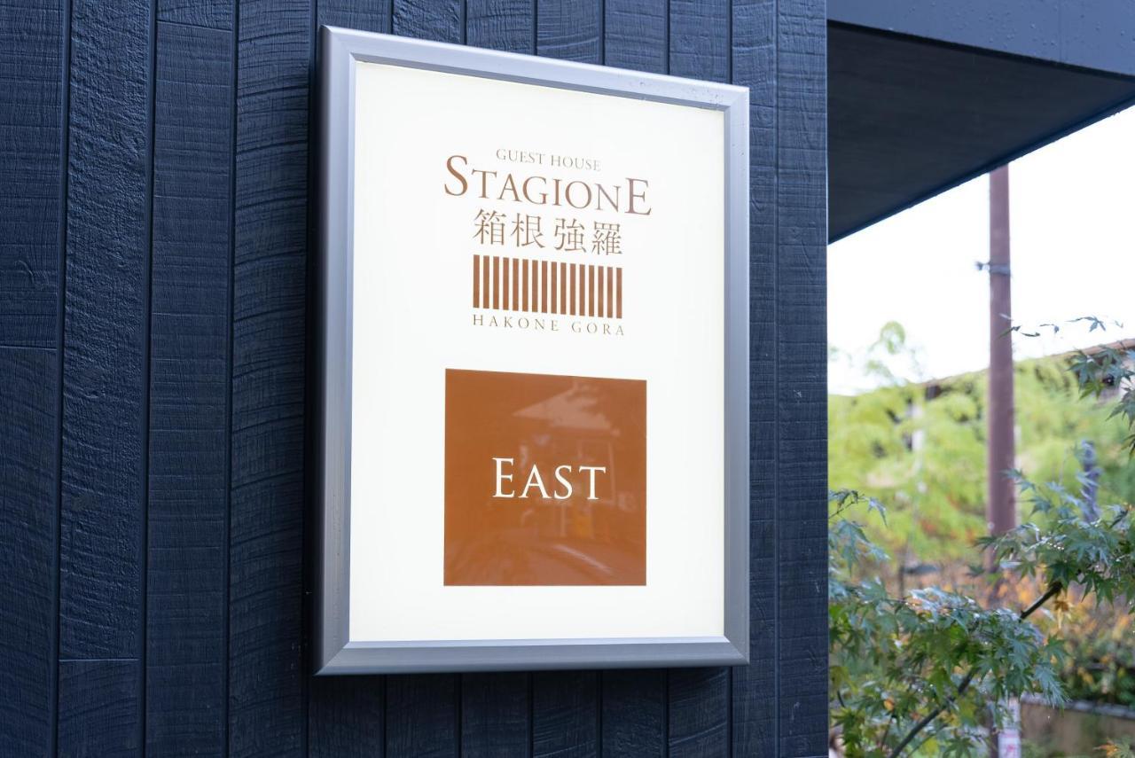Appartamento スタジオーネ 箱根強羅 East - Stagione Hakone Gora East Esterno foto